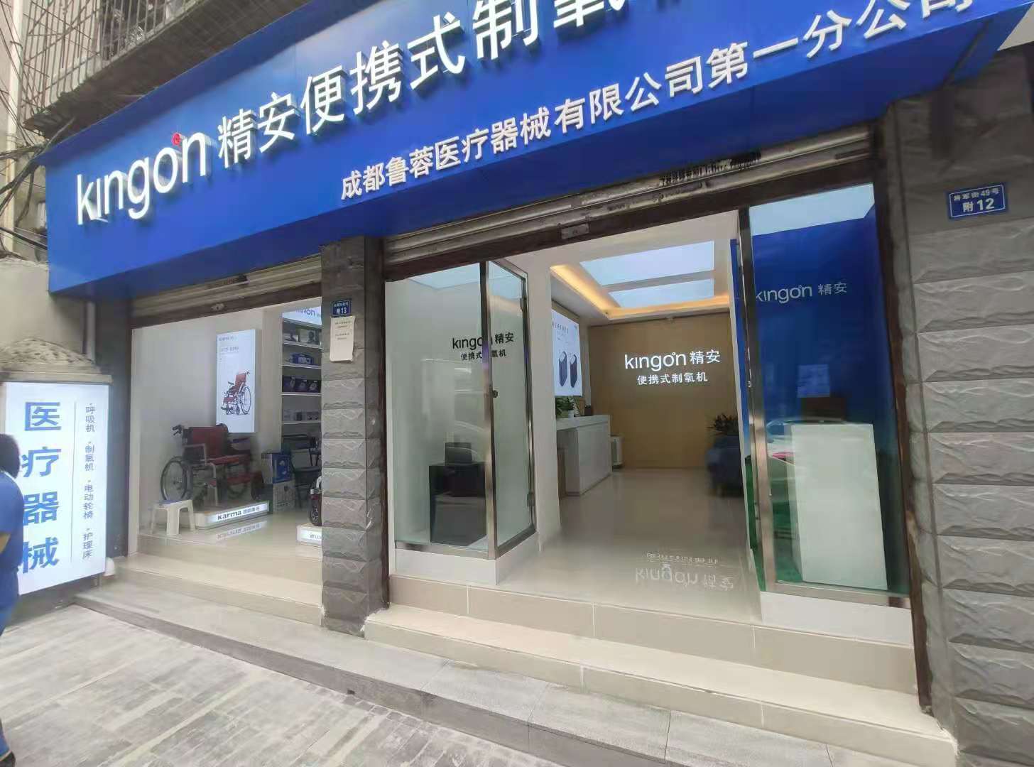 成都鲁蓉精安店